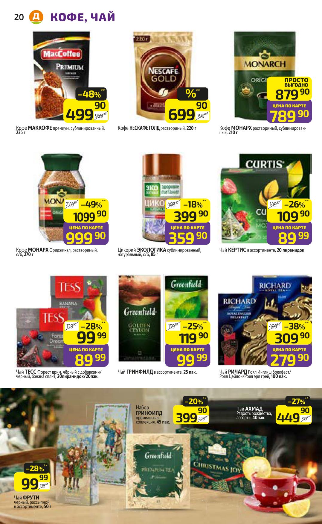 Скидки на чай до 38%